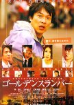 Golden Slumber japanese movie review