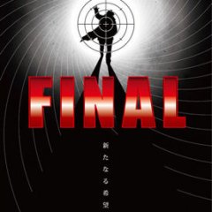 Bayside Shakedown 4: The Final Japanese Movie photo