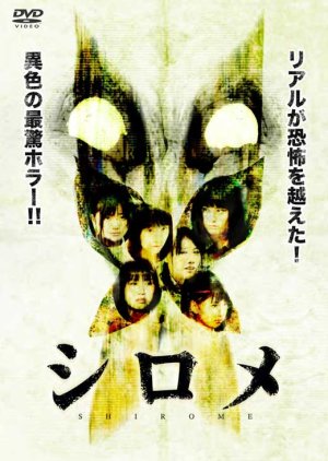 Shirome (2010) poster