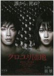 The Complex japanese movie review