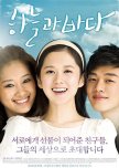 Sky and Ocean korean movie review