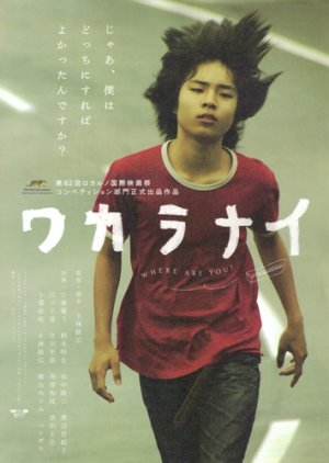 Wakaranai: Where Are You? (2009) poster