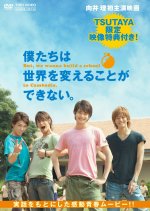We Can't Change The World But, We Wanna Build a School in Cambodia. Japanese Movie photo