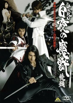 Garo Special: Beast of the Midnight Sun (2006) poster