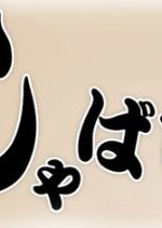 Shabake Japanese Drama photo