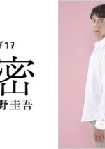 Himitsu Japanese Drama photo