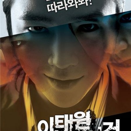 The Case of Itaewon Homicide (2009)