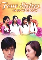 Four Sisters Korean Drama(2001) photo