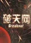 Breakout hong kong drama review