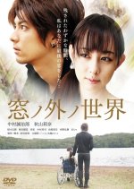 Mado no Soto no Sekai Japanese Movie photo