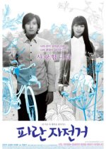 The Elephant on the Bike Korean Movie photo