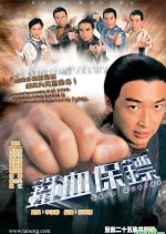 Safe Guards Hong Kong Drama photo