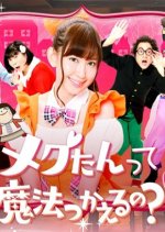 Megutan tte Mahou Tsukaeru no? Japanese Drama photo