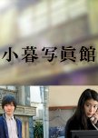 Kogure Shashinkan japanese drama review