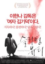 Sleeping Beauty Korean Movie(2008) photo