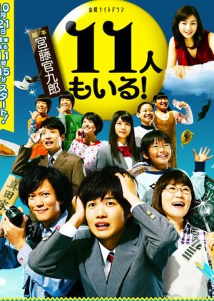 11nin mo iru! (2011) poster