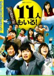 11 Nin mo Iru! japanese drama review