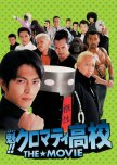 Cromartie High - The Movie japanese movie review