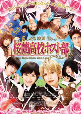 Ouran High School Host Club The Movie (2012) poster