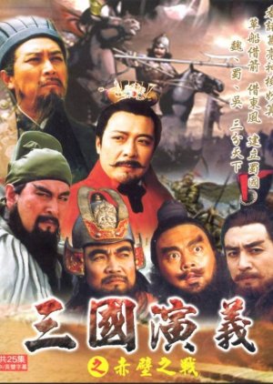 Romance of the Three Kingdoms (1994) poster