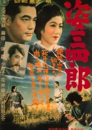 Sanshiro Sugata (1943) poster