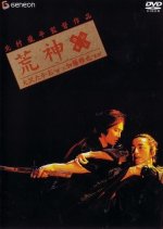 Aragami Japanese Movie photo