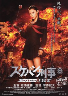 Yo-Yo Girl Cop (2006) poster