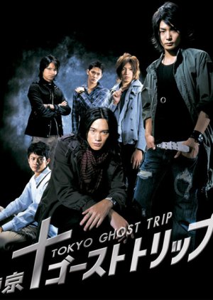 Tokyo Ghost Trip (2008) poster