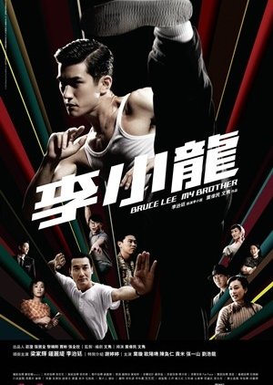 Bruce Lee, My Brother (2010) poster