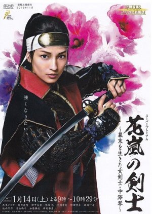 Koto Nakazawa: The Beautiful Swordswoman (2017) poster