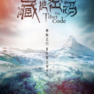The Tibet Code (2016)
