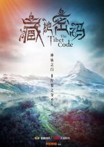 The Tibet Code Chinese Drama(2016) photo