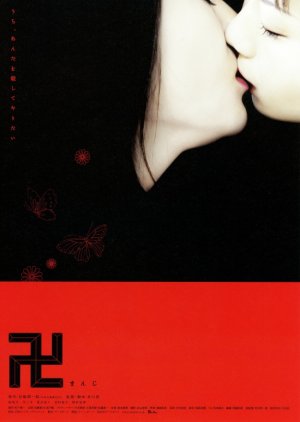 Manji (2006) poster