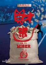Miser Chinese Movie photo