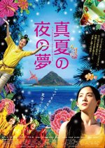 A Midsummer Night's Dream Japanese Movie(2009) photo