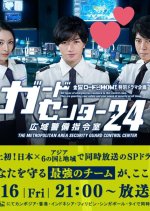 Guard Center 24 Japanese Drama photo