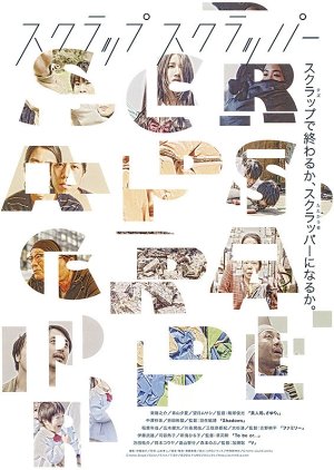 Scrap Scrapper (2016) poster