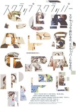 Scrap Scrapper Japanese Movie photo