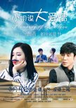 Planning of Be in Love chinese movie review
