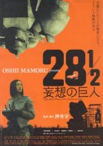 28 1/2 Japanese Movie photo