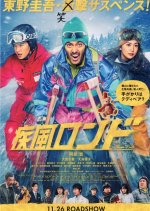 Shippu Rondo Japanese Movie photo