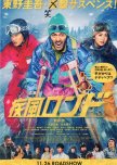 Shippu Rondo japanese movie review