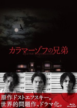 Karamazov no Kyodai (2013) poster