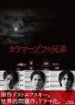 Karamazov no Kyodai japanese drama review