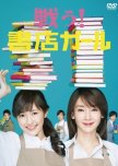 Tatakau! Shoten Girl japanese drama review