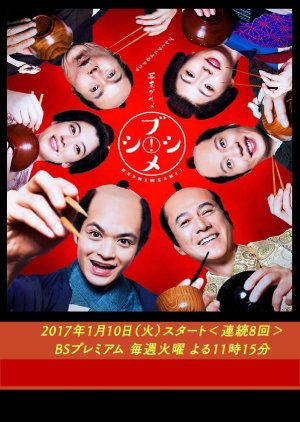 Bakumatsu Gurume Bushimeshi! (2017) poster