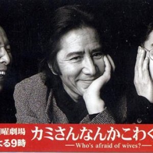 Kamisan Nanka Kowakunai (1998)