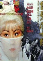 White Hair Devil Lady Hong Kong Movie(1980) photo