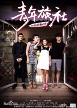 Youth Hotel Chinese Drama photo