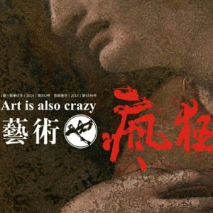 Crazy Arts (2017)